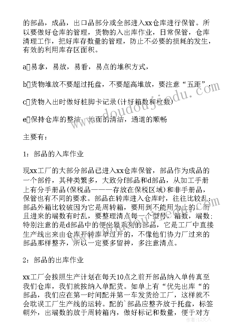 仓库管理员个人总结及续签意向(模板5篇)