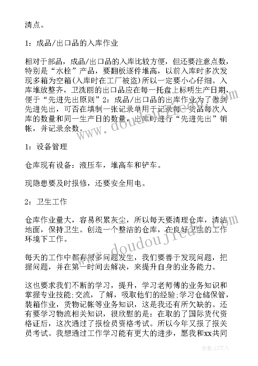 仓库管理员个人总结及续签意向(模板5篇)