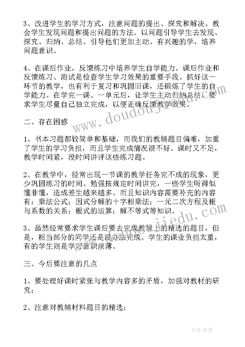 2023年高二数学教学工作计划(通用6篇)