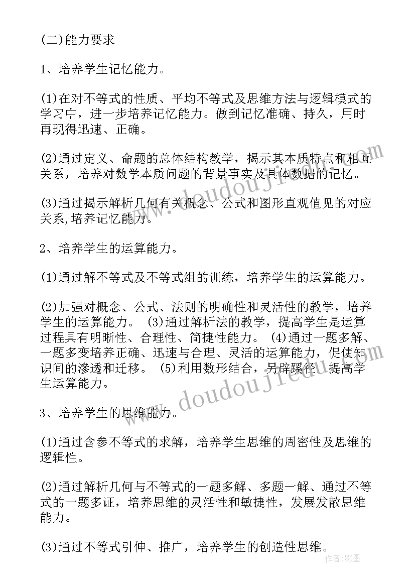 2023年高二数学教学工作计划(通用6篇)