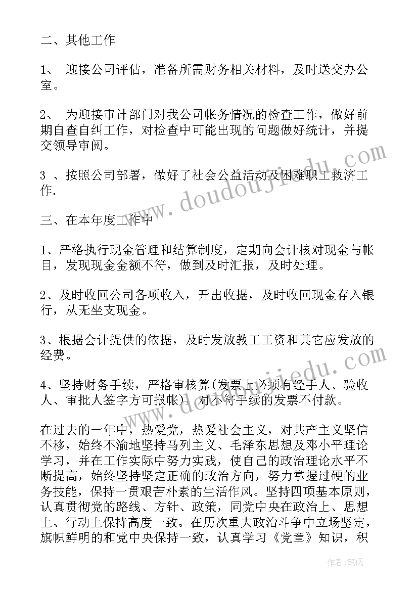 现金出纳年终工作总结(通用5篇)