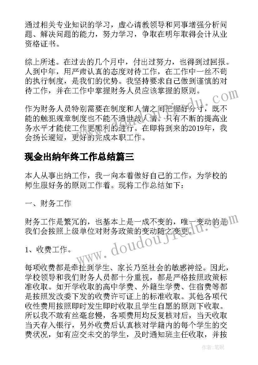 现金出纳年终工作总结(通用5篇)