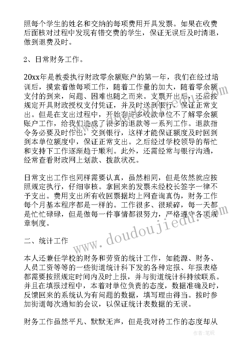 现金出纳年终工作总结(通用5篇)