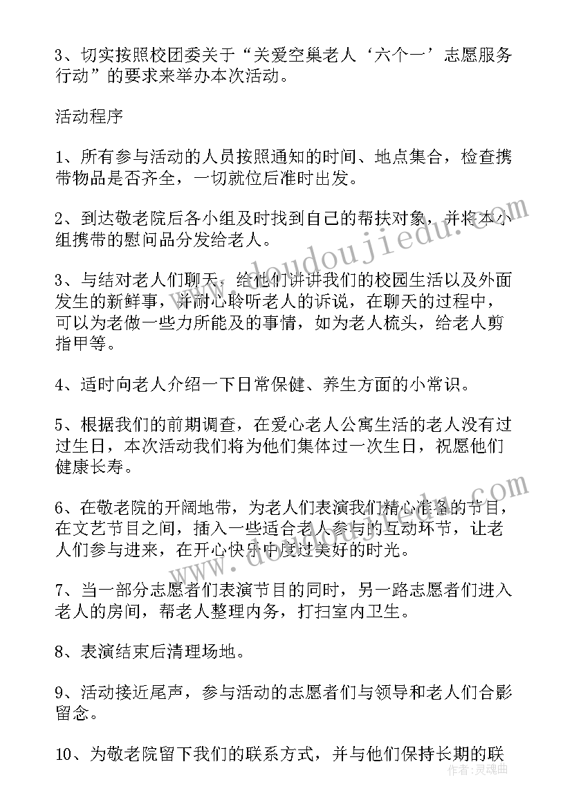 最新老年小组活动计划书(精选5篇)