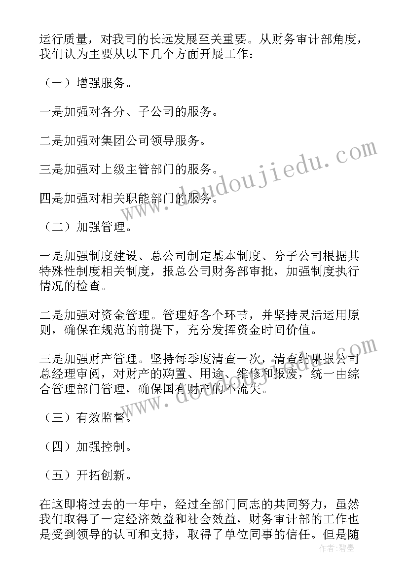 最新审计工作个人年度总结(通用5篇)