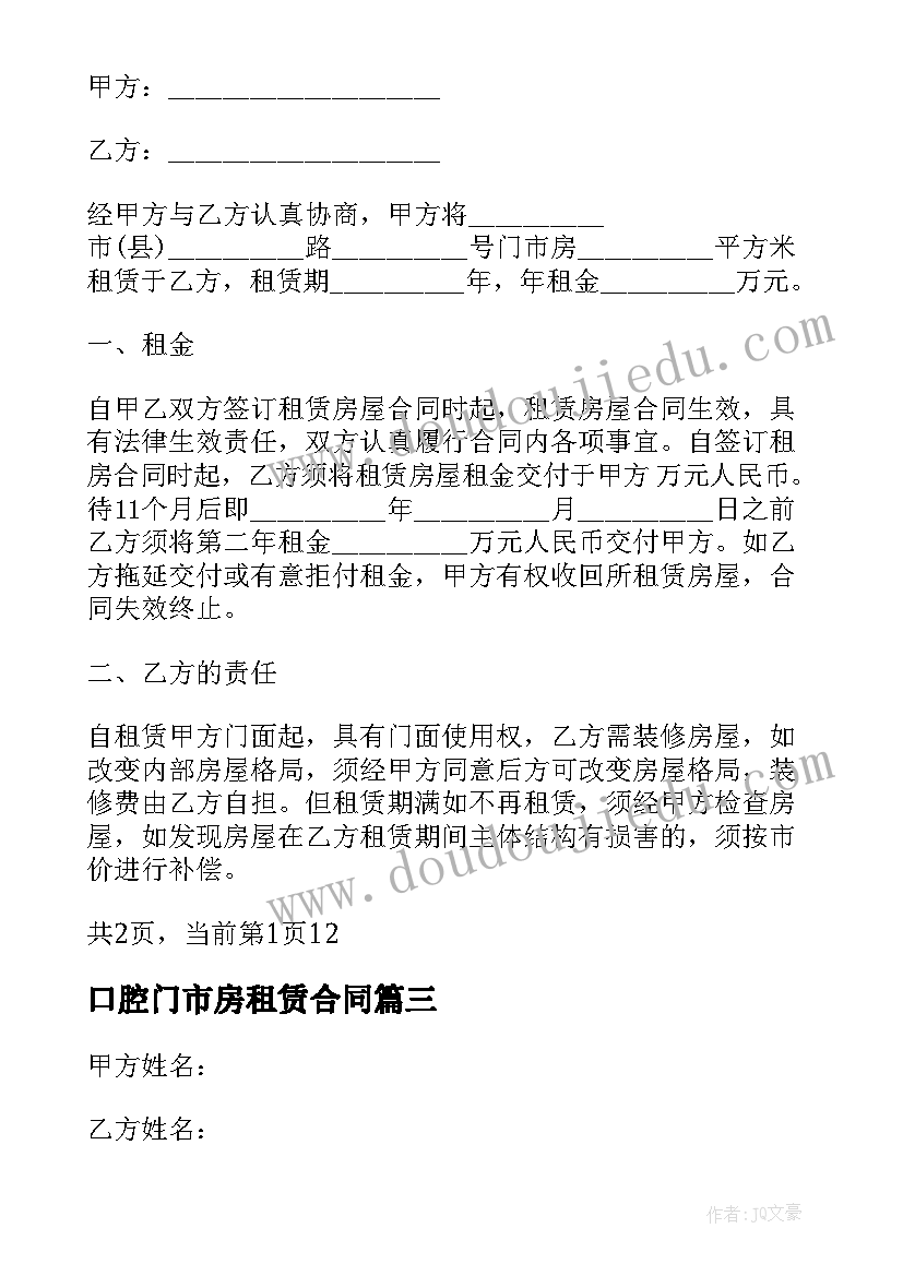 最新口腔门市房租赁合同(优质7篇)