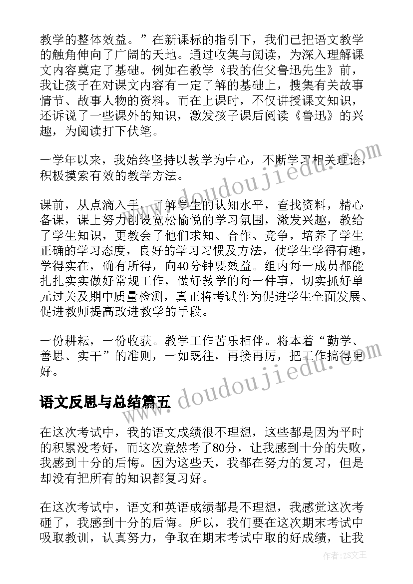 2023年语文反思与总结(模板7篇)