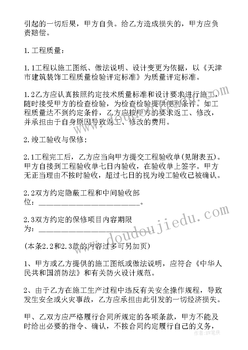 2023年个人房屋装修合同(模板5篇)