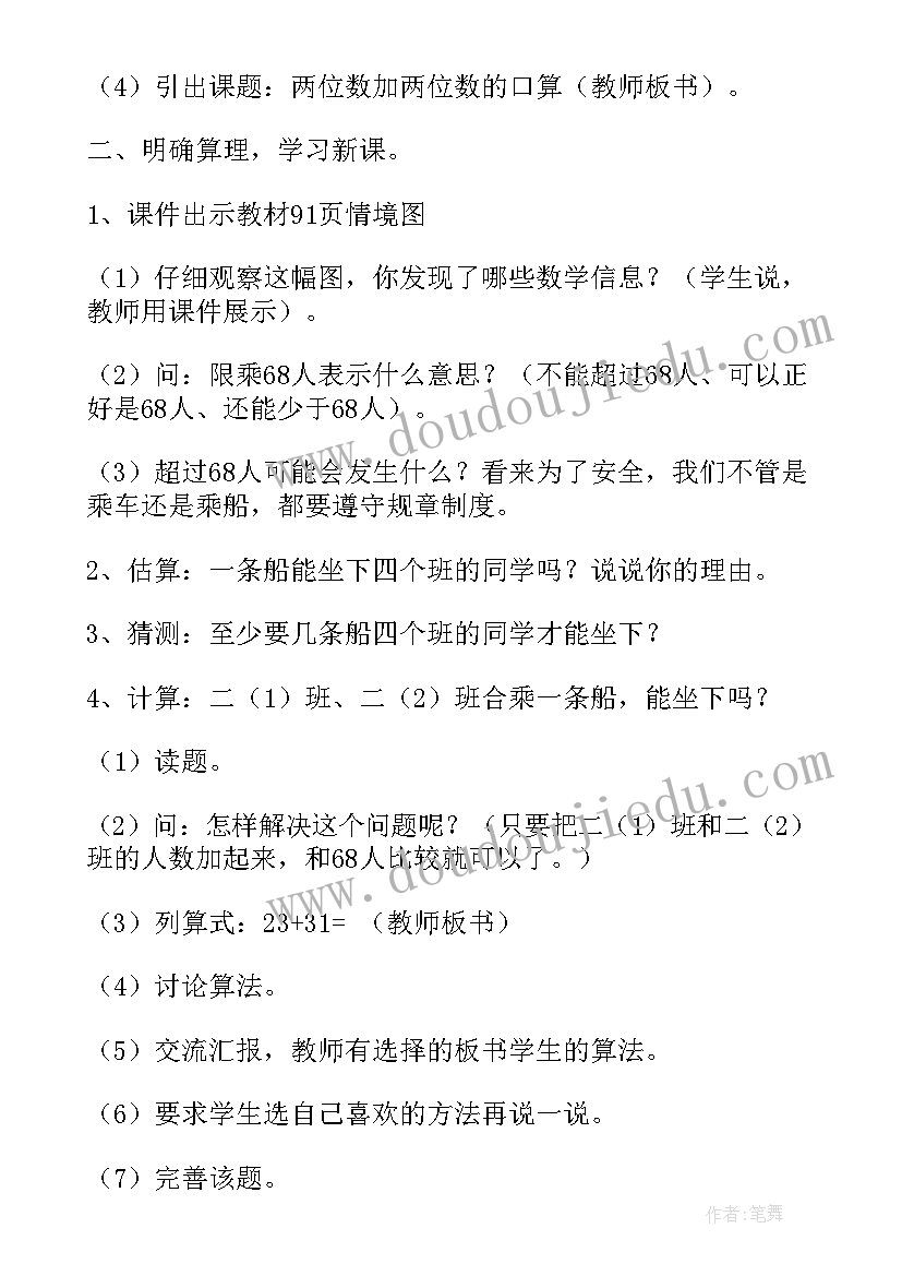 2023年口算两位数加两位数的说课稿(优质5篇)