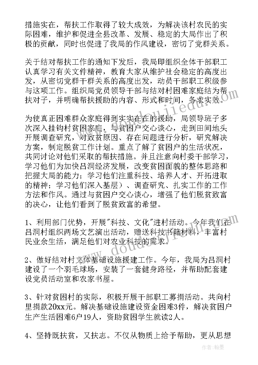 最新帮扶工作总结个人 个人结对帮扶工作总结(汇总10篇)