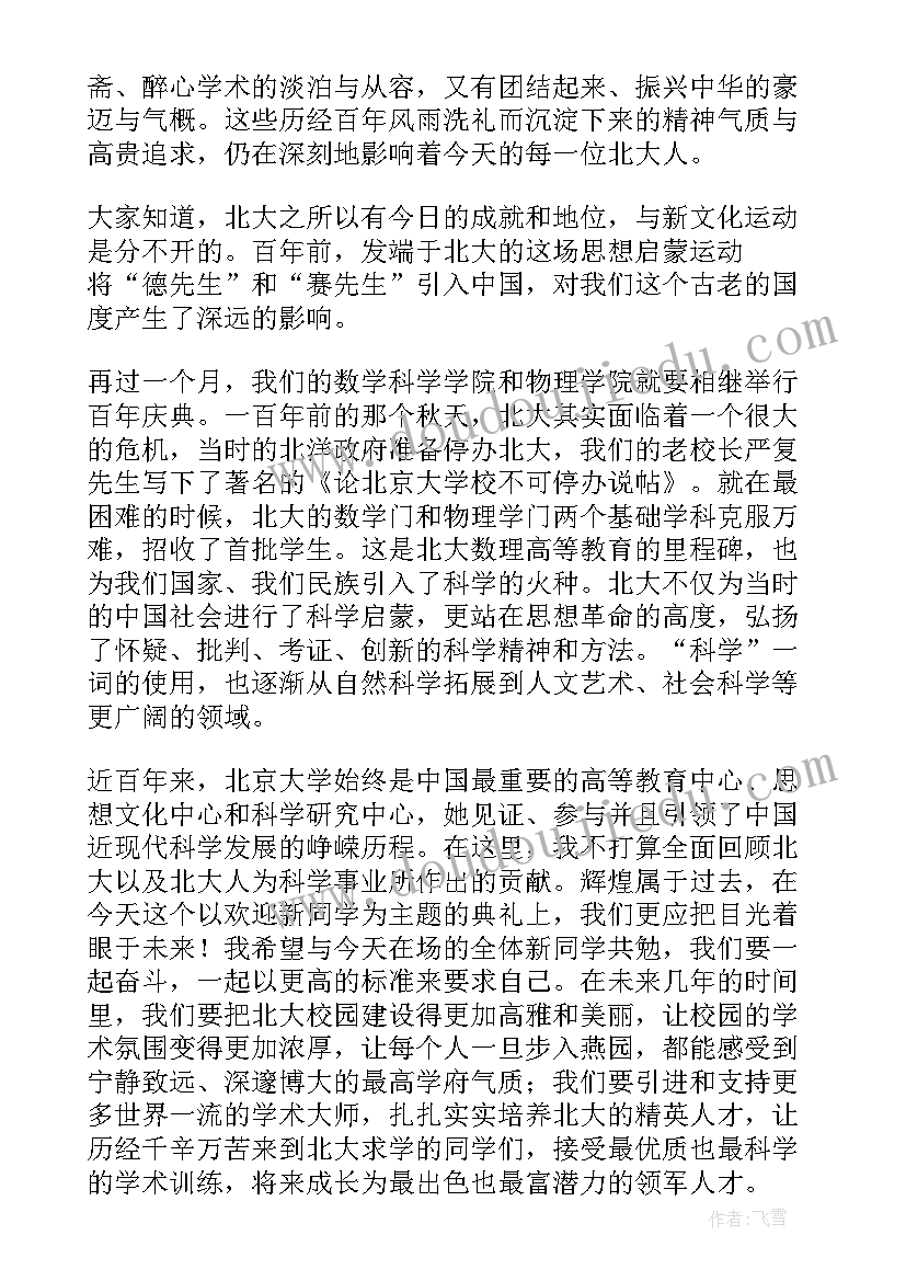 开学典礼校长开幕词 开学典礼校长致辞(精选5篇)