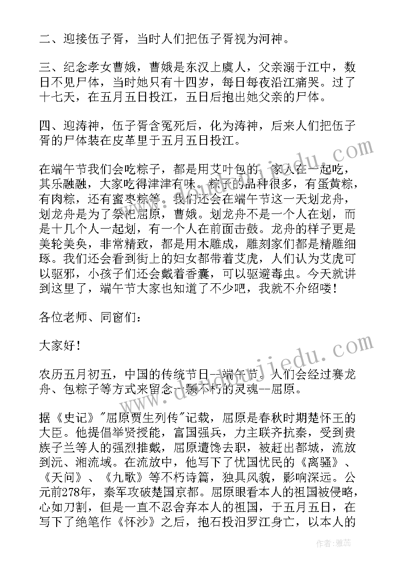 最新端午节的优选演讲稿三年级 端午节的演讲稿优选(实用5篇)