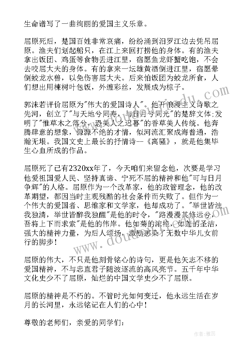 最新端午节的优选演讲稿三年级 端午节的演讲稿优选(实用5篇)