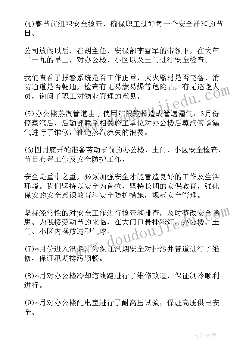 最新企业上半年安全生产工作总结报告(优秀5篇)