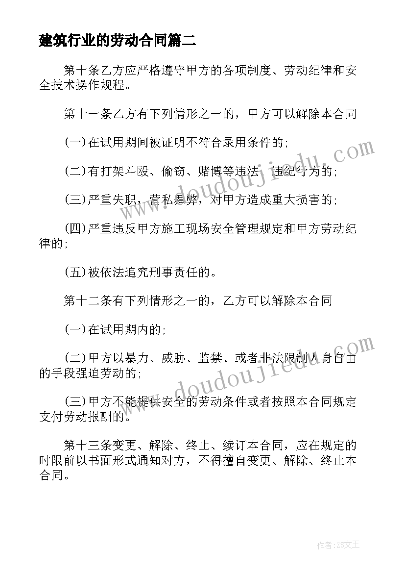 2023年建筑行业的劳动合同(通用5篇)