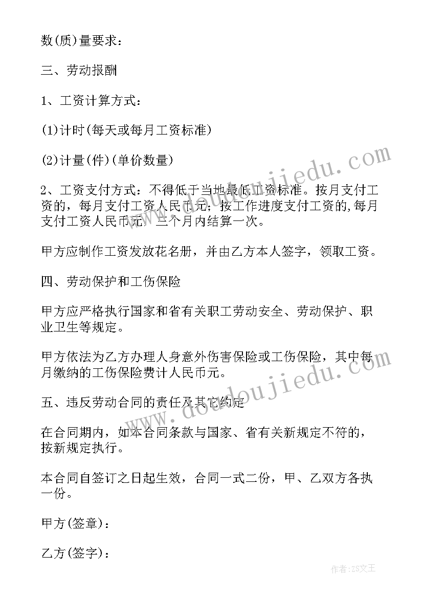 2023年建筑行业的劳动合同(通用5篇)