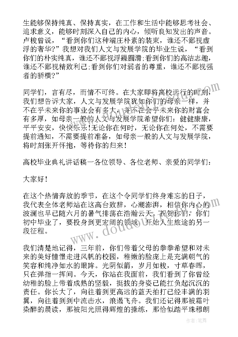 最新大学生毕业典礼致辞英语演讲稿 大学生毕业典礼教师致辞(优质5篇)