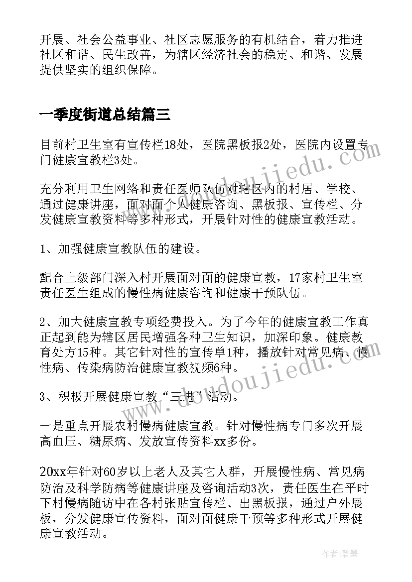 2023年一季度街道总结 乡镇街道第一季度工作总结(汇总5篇)