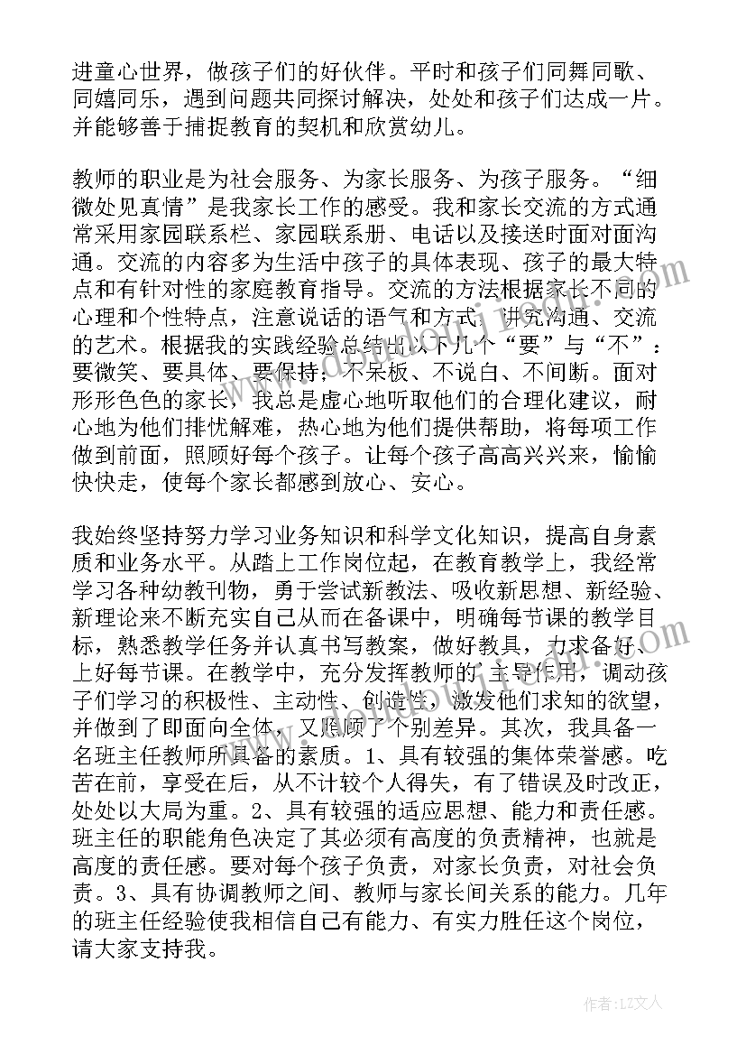 最新班主任竞聘演讲稿幼儿园 幼儿园班主任竞聘演讲稿(汇总8篇)