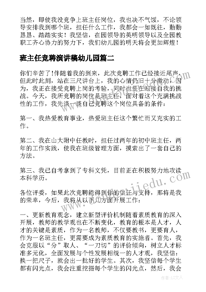 最新班主任竞聘演讲稿幼儿园 幼儿园班主任竞聘演讲稿(汇总8篇)