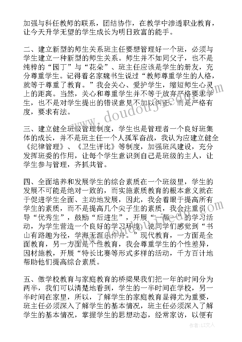 最新班主任竞聘演讲稿幼儿园 幼儿园班主任竞聘演讲稿(汇总8篇)