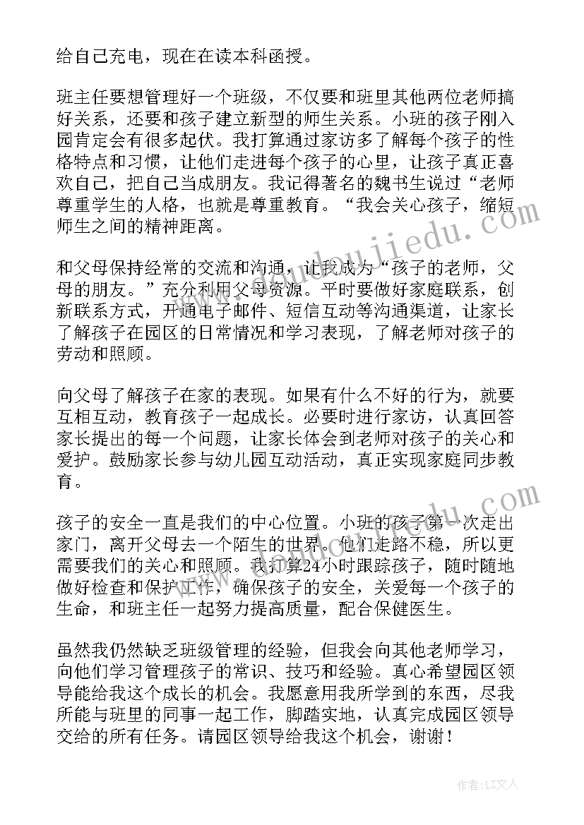 最新班主任竞聘演讲稿幼儿园 幼儿园班主任竞聘演讲稿(汇总8篇)