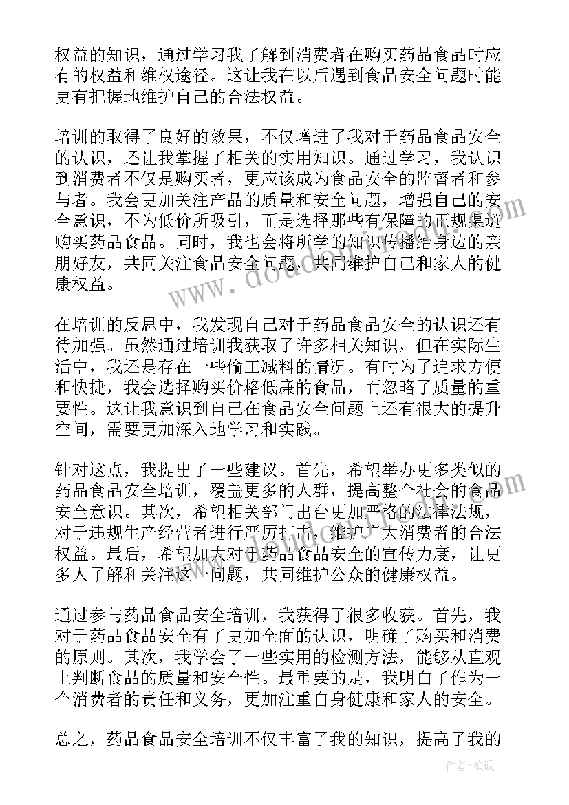 最新后厨食品安全培训心得(实用8篇)