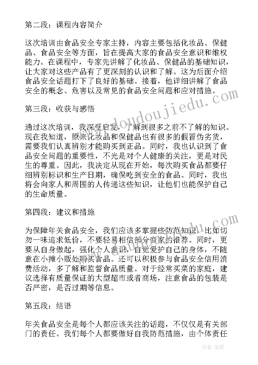 最新后厨食品安全培训心得(实用8篇)