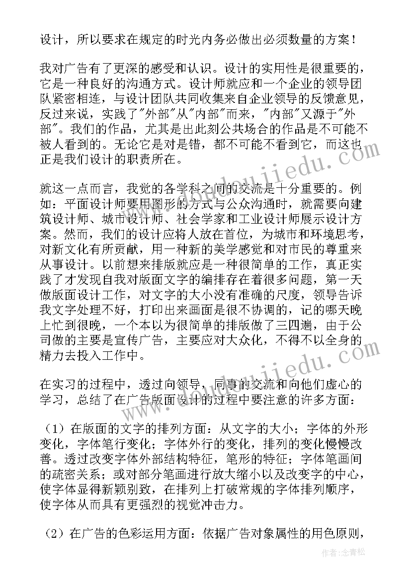 2023年设计师年度总结及工作计划(实用5篇)