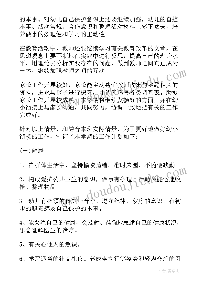 2023年幼儿园大班下学期教学计划表(汇总7篇)