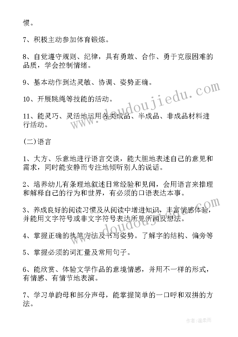 2023年幼儿园大班下学期教学计划表(汇总7篇)