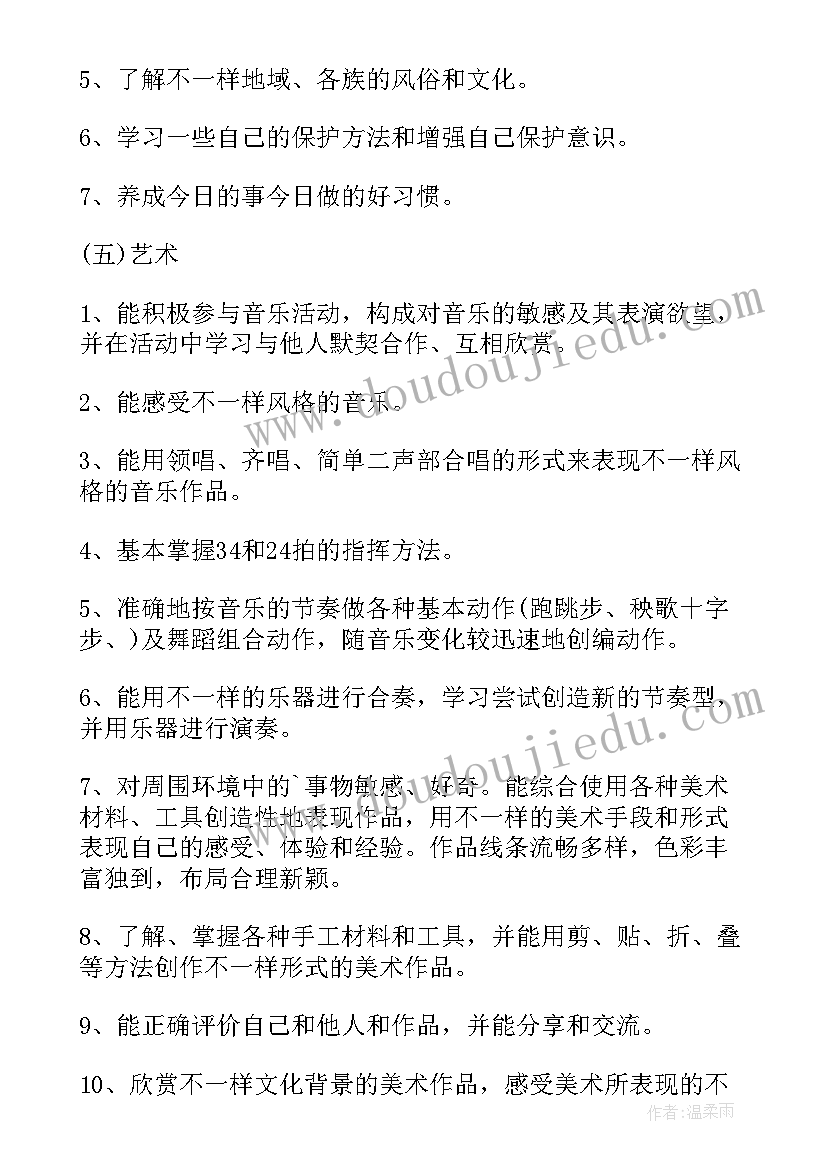 2023年幼儿园大班下学期教学计划表(汇总7篇)