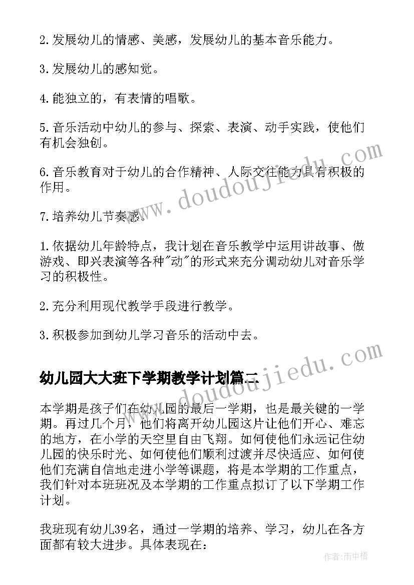 2023年幼儿园大大班下学期教学计划 幼儿园大班下学期教学计划(模板9篇)