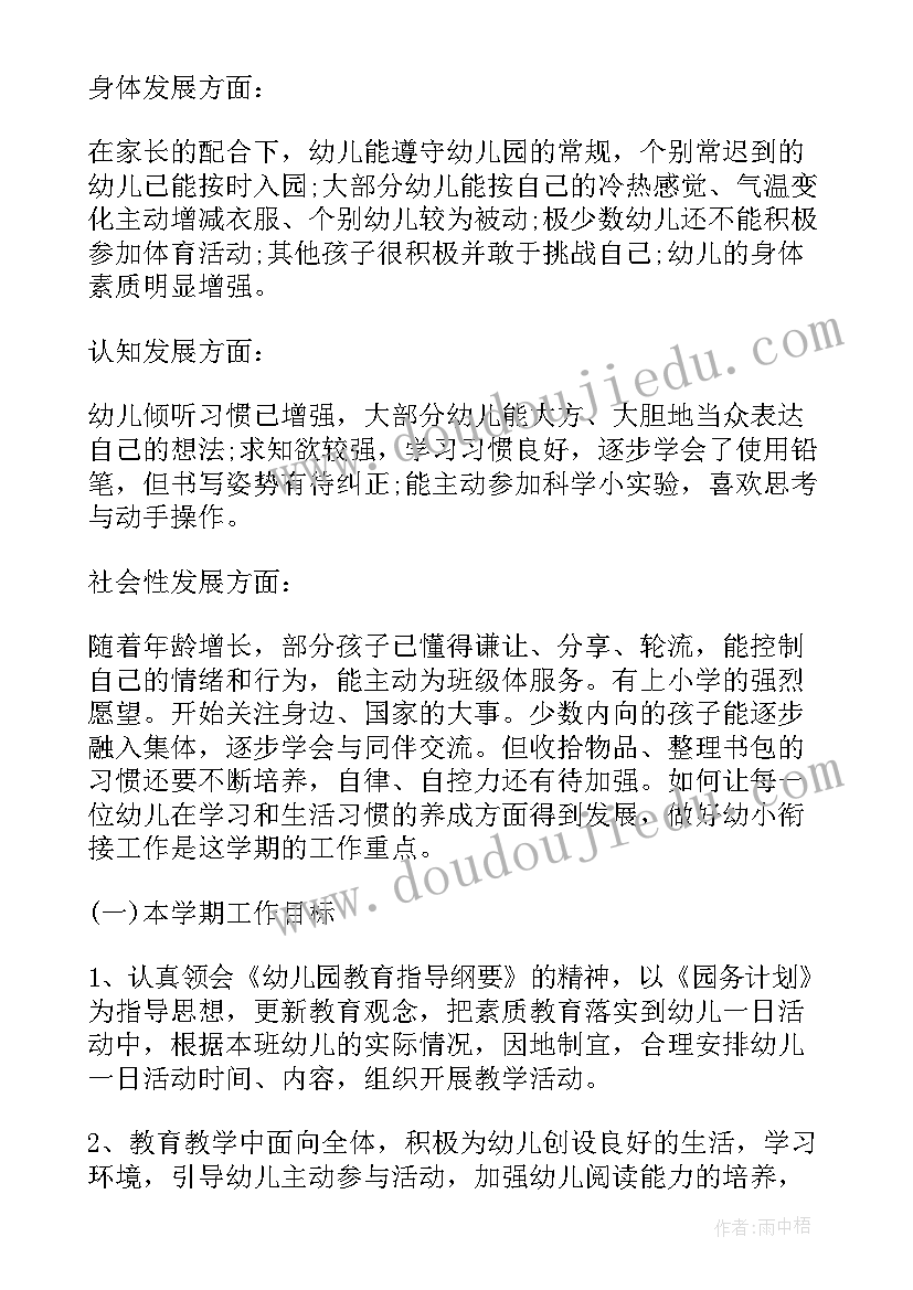 2023年幼儿园大大班下学期教学计划 幼儿园大班下学期教学计划(模板9篇)