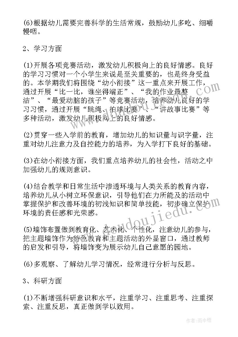 2023年幼儿园大大班下学期教学计划 幼儿园大班下学期教学计划(模板9篇)