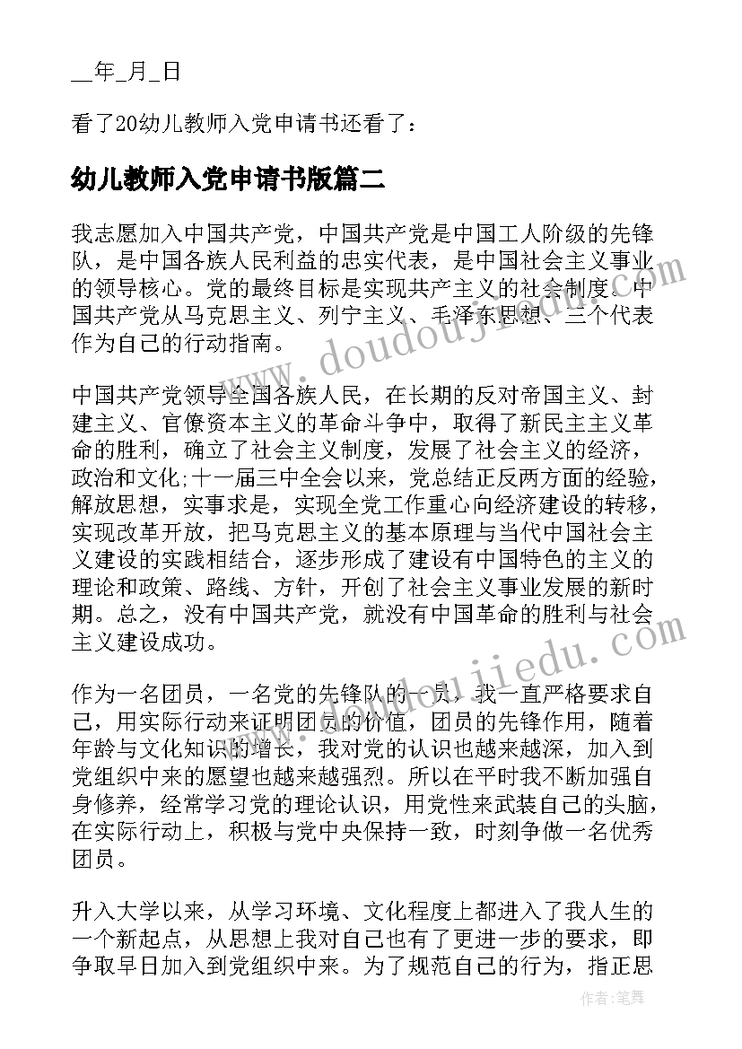 幼儿教师入党申请书版(模板7篇)