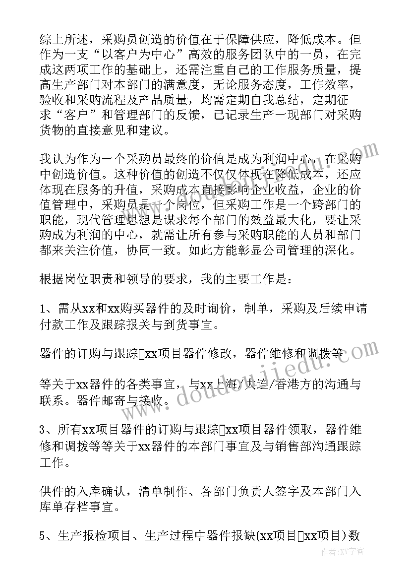 2023年部门采购文员年终工作总结 采购部门年终工作总结(大全10篇)