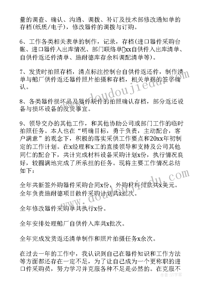 2023年部门采购文员年终工作总结 采购部门年终工作总结(大全10篇)