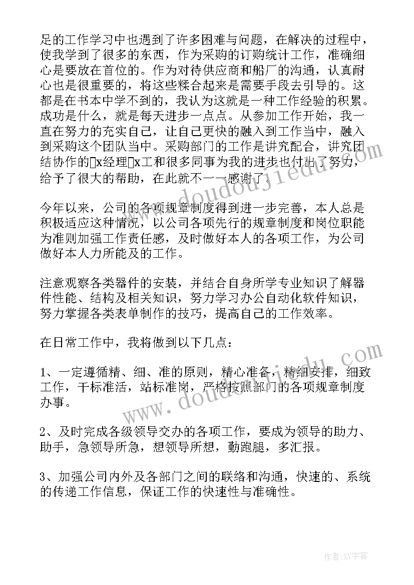 2023年部门采购文员年终工作总结 采购部门年终工作总结(大全10篇)