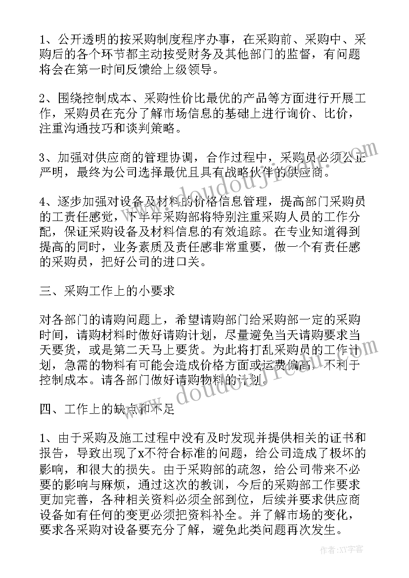 2023年部门采购文员年终工作总结 采购部门年终工作总结(大全10篇)