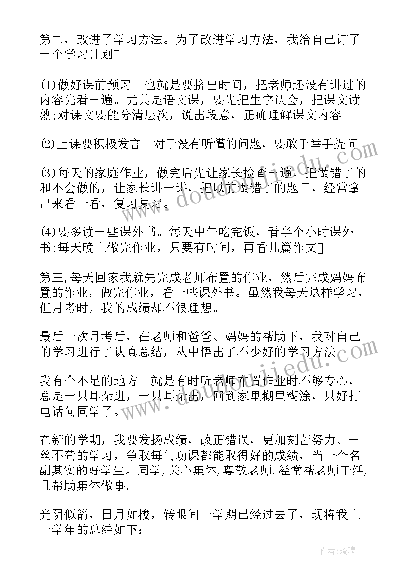 2023年初一第一学期生活总结(大全5篇)