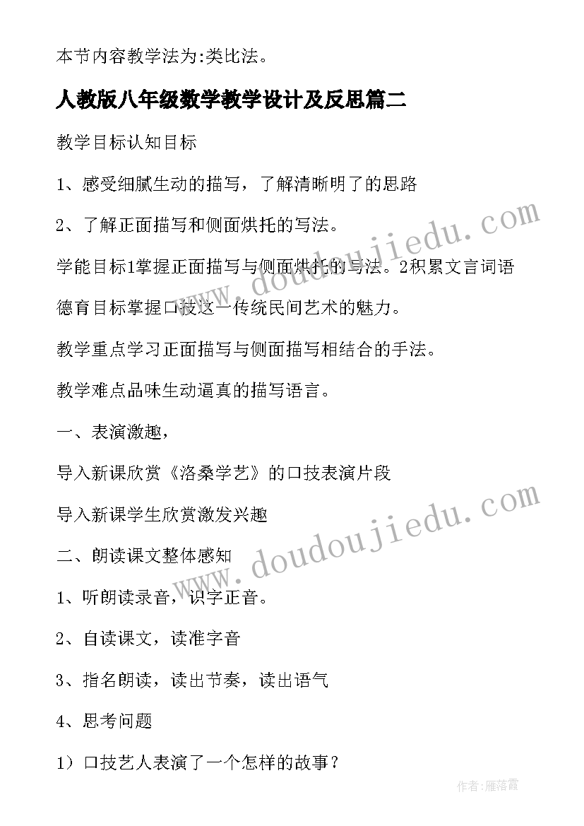 人教版八年级数学教学设计及反思(大全9篇)