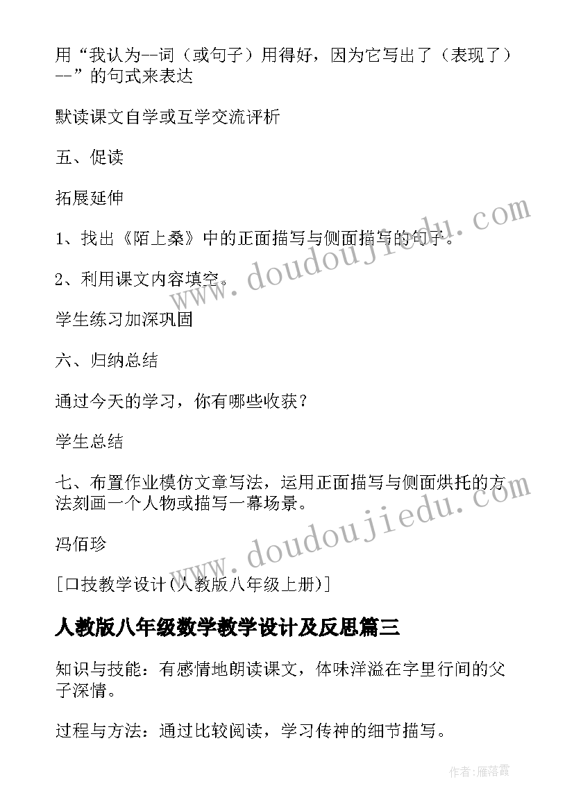 人教版八年级数学教学设计及反思(大全9篇)