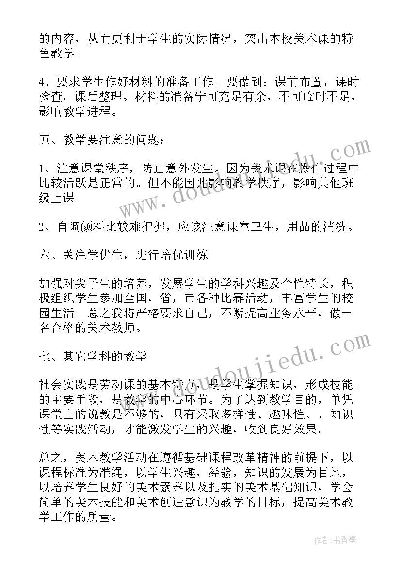 小学教师个人年度工作计划的重要性(优秀5篇)