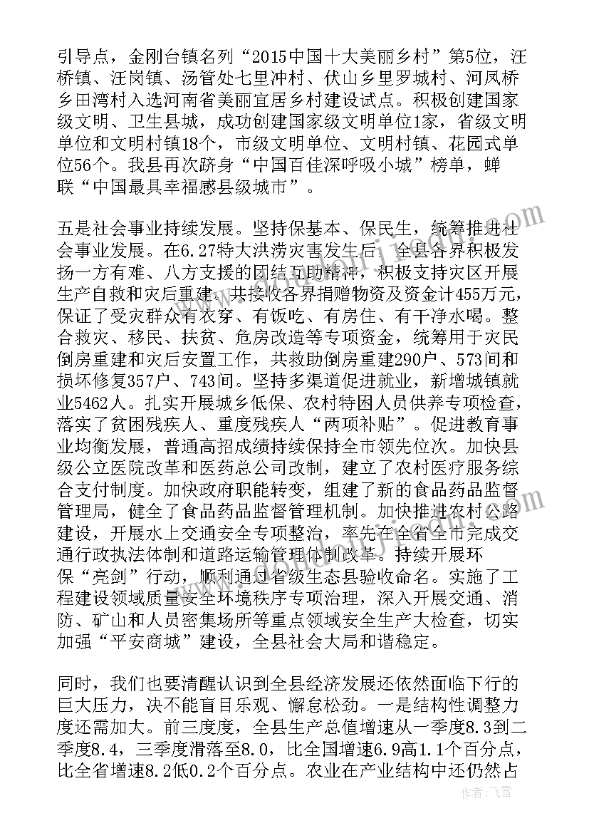 最新三季度经济工作会上的讲话(模板5篇)