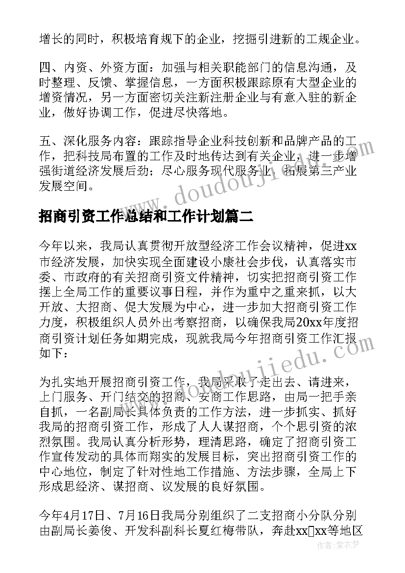 2023年招商引资工作总结和工作计划 招商引资年度工作总结(实用7篇)