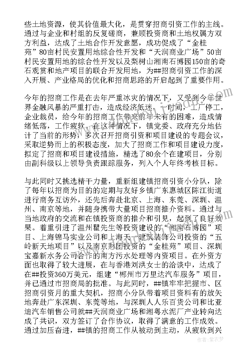 2023年招商引资工作总结和工作计划 招商引资年度工作总结(实用7篇)