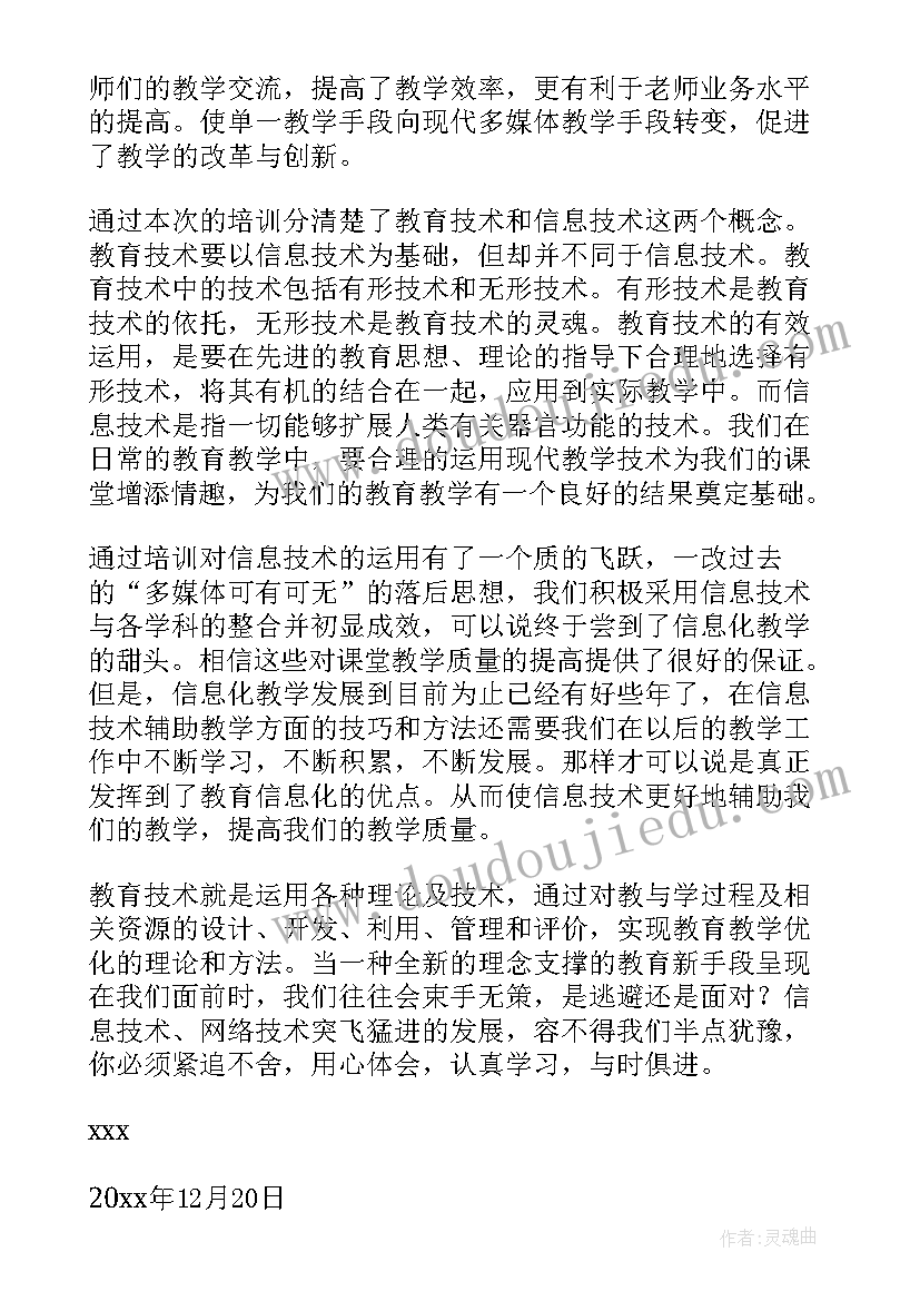 现代教育技术培训心得总结 现代英语教育心得体会总结(实用5篇)