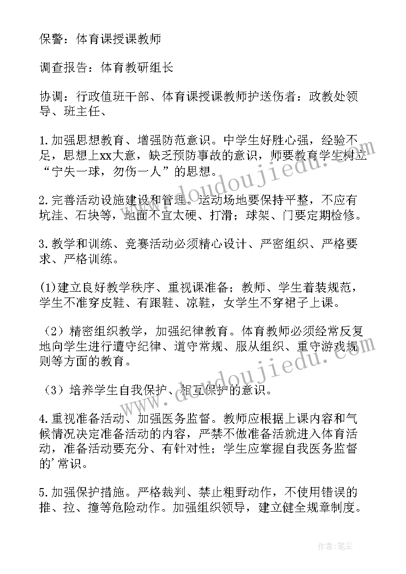 2023年学生欺凌事件应急处置预案和处理流程(精选5篇)