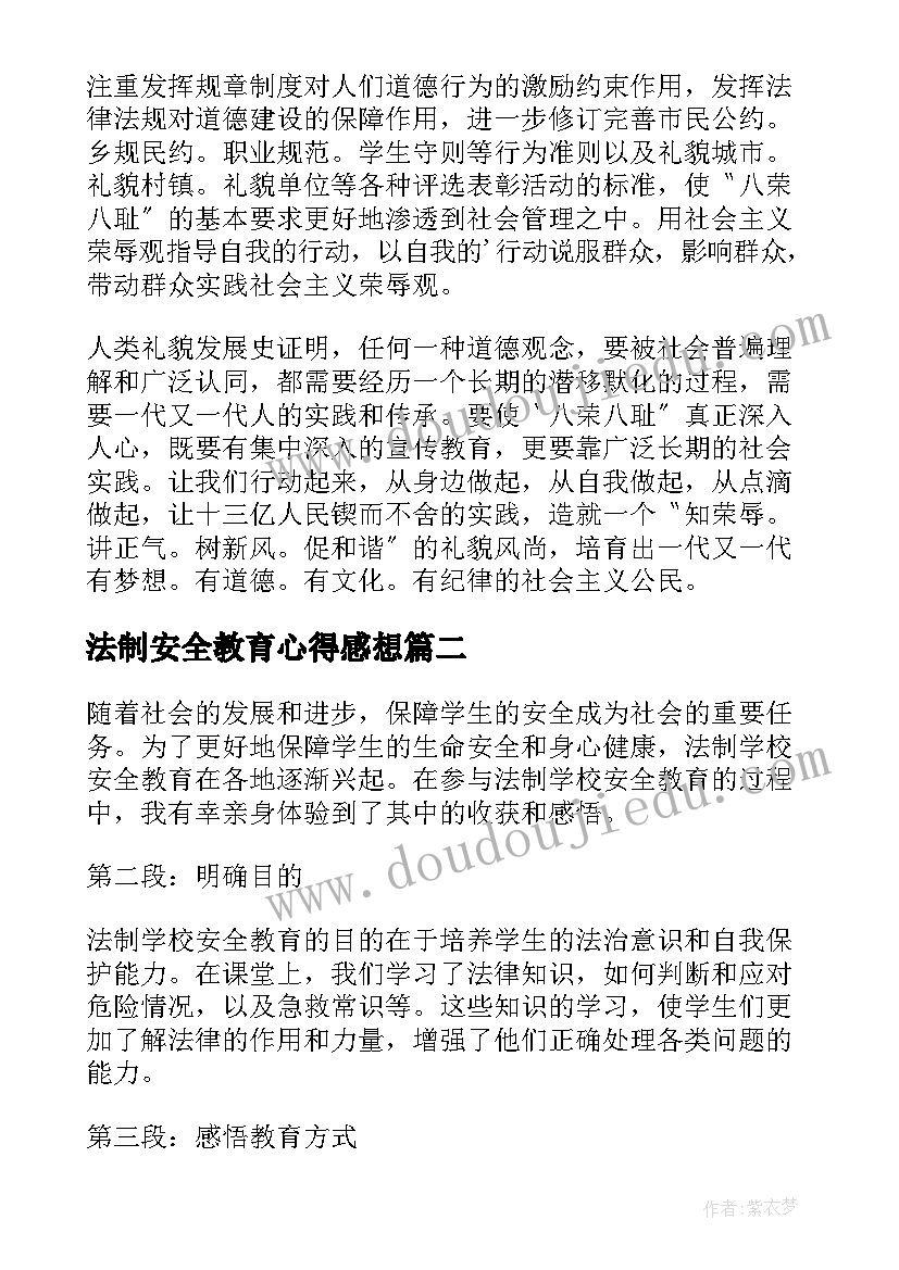 法制安全教育心得感想 法制安全教育心得(通用9篇)